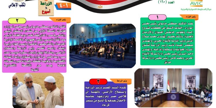 الزراعية في أسبوع