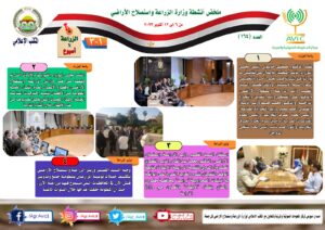 الزراعة في أسبوع