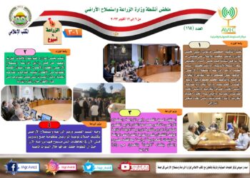 الزراعة في أسبوع