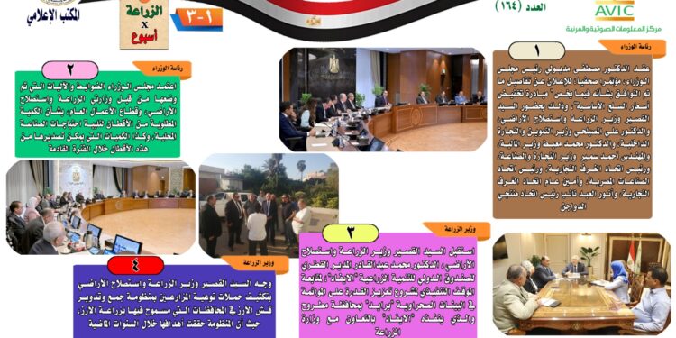 الزراعة في أسبوع