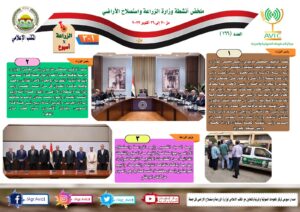 الزراعة في أسبوع