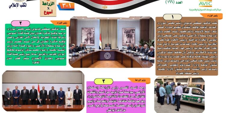 "الزراعة في أسبوع" نشرة الحصاد رقم ١٦٦ لأنشطة الوزارة في الفترة من ٢٠ وحتى ٢٦ أكتوبر الجاري 1 الزراعة في أسبوع