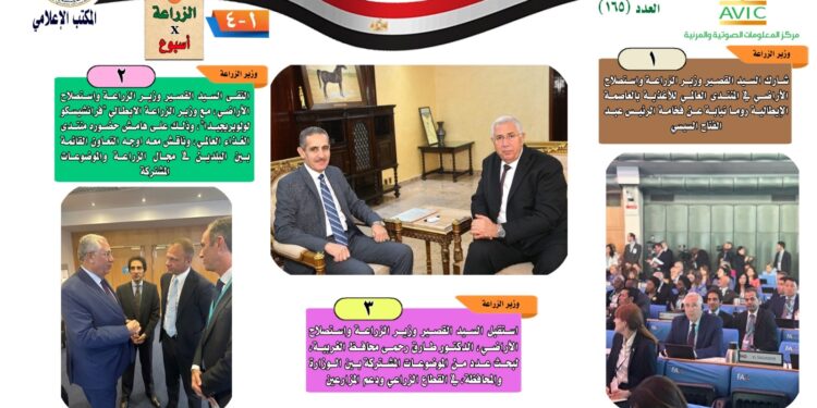 "الزراعة في أسبوع" نشرة الحصاد رقم ١٦٥ لأنشطة الوزارة في الفترة من ١٣ وحتى ١٩ أكتوبر الجاري 1 الزراعة في أسبوع