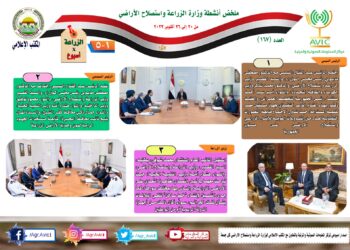 “الزراعة في أسبوع” نشرة الحصاد رقم ١٦٧  لأنشطة الوزارة في الفترة من ٢٧ أكتوبر وحتى ٢ نوفمبر الجاري