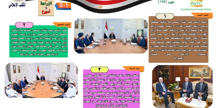 "الزراعة في أسبوع" نشرة الحصاد رقم ١٦٧ لأنشطة الوزارة في الفترة من ٢٧ أكتوبر وحتى ٢ نوفمبر الجاري 1 “الزراعة في أسبوع” نشرة الحصاد رقم ١٦٧  لأنشطة الوزارة في الفترة من ٢٧ أكتوبر وحتى ٢ نوفمبر الجاري