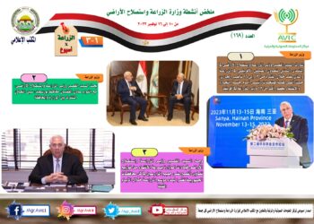 “الزراعة في أسبوع” نشرة الحصاد رقم ١٦٩  لأنشطة الوزارة في الفترة من ١٠ وحتى ١٦ نوفمبر الجاري