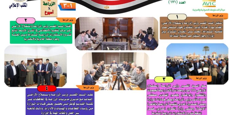 “الزراعة في أسبوع” نشرة الحصاد رقم ١٧١  لأنشطة الوزارة في الفترة من ٢٤ وحتى ٣٠  نوفمبر الجاري