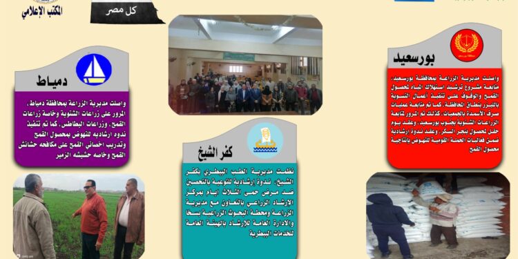انفوجراف وفيديو| تعرف على أنشطة وجهود مديريات الزراعة والطب البيطري خلال أسبوع