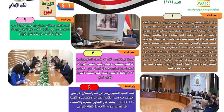 "الزراعة في أسبوع" نشرة الحصاد رقم ١٧٣ لأنشطة الوزارة في الفترة من ٨ وحتى١٤ ديسمبر الجاري 1 الزراعة في أسبوع