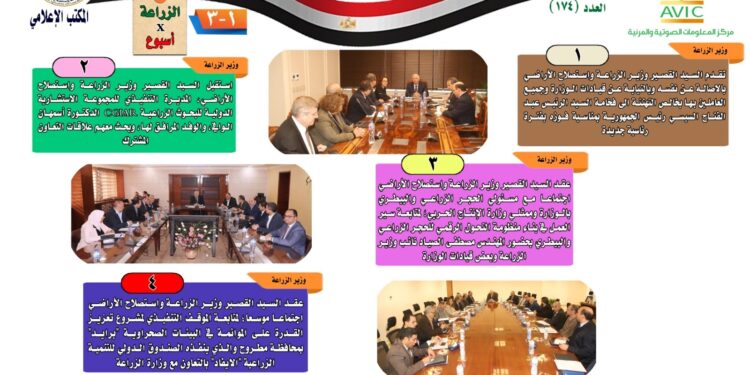 الزراعة في أسبوع