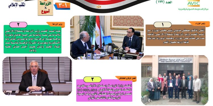 "الزراعة في أسبوع" نشرة الحصاد رقم 177 لأنشطة الوزارة في الفترة من ٥ وحتى 11 يناير الجاري 1 الزراعة في أسبوع