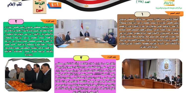 "الزراعة في أسبوع" نشرة الحصاد رقم ١٧٨ لأنشطة الوزارة في الفترة من ١٢ وحتى ١٨ يناير الجاري 1 الزراعة في أسبوع