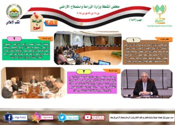 “الزراعة في أسبوع” نشرة الحصاد رقم ١٨٣ لأنشطة الوزارة في الفترة من ١٦ وحتى ٢٢ فبراير الجاري