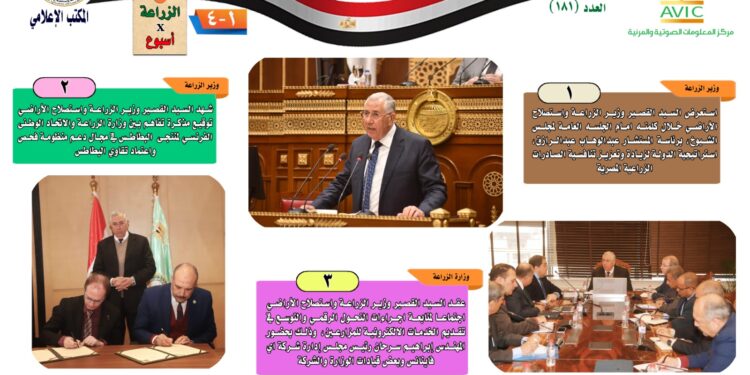 الزراعة في أسبوع