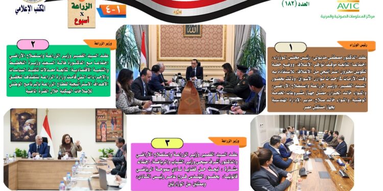 "الزراعة في أسبوع" نشرة الحصاد رقم ١٨٢ لأنشطة الوزارة في الفترة من ٩ وحتى ١٥ فبراير الجاري 1 الزراعة في أسبوع