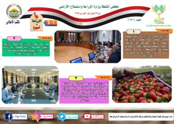 الزراعة في أسبوع