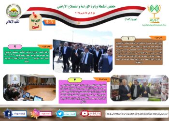“الزراعة في أسبوع” نشرة الحصاد رقم ١٨٦  لأنشطة الوزارة في الفترة من ٨ إلى ١٢ مارس  الجاري
