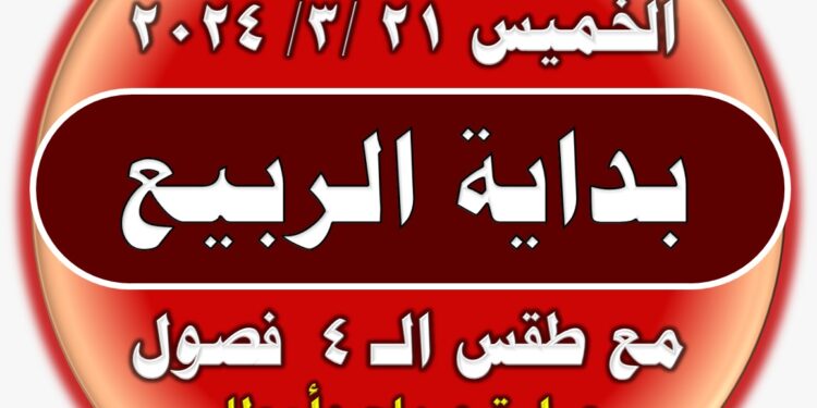 مستشار وزير الزراعة يقدم روشتة زراعية لمواجهة التقلبات المناخية مع بداية الربيع 1 مستشار وزير الزراعة يقدم روشتة زراعية لمواجهة التقلبات المناخية مع بداية الربيع