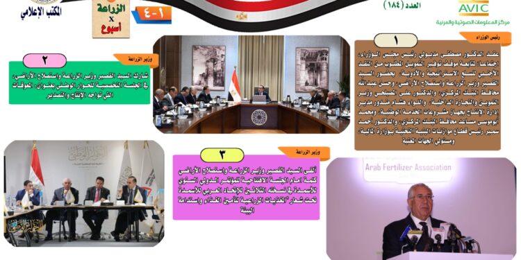 "الزراعة في أسبوع" نشرة الحصاد رقم ١٨٤ لأنشطة الوزارة في الفترة من ٢٣ وحتى ٢٩ فبراير الجاري 1 “الزراعة في أسبوع” نشرة الحصاد رقم ١٨٤  لأنشطة الوزارة في الفترة من ٢٣ وحتى ٢٩ فبراير الجاري