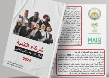 “شركاء التنمية”.. إصدار جديد لمركز المعلومات الصوتية والمرئية