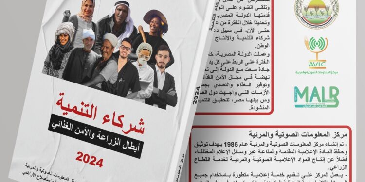 "شركاء التنمية".. إصدار جديد لمركز المعلومات الصوتية والمرئية 1 “شركاء التنمية”.. إصدار جديد لمركز المعلومات الصوتية والمرئية
