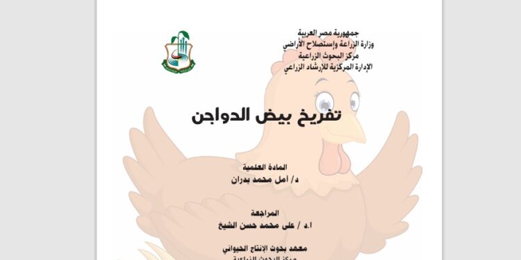 تفريخ بيض الدواجن