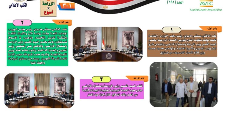 "الزراعة في أسبوع" نشرة الحصاد رقم ١٩١ لأنشطة الوزارة في الفترة من ١٢وحتى ١٨ أبريل الجاري 1 الزراعة في أسبوع