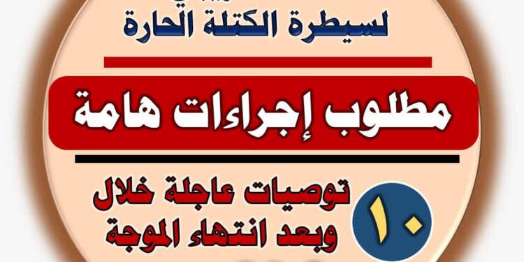 الموجة الحارة