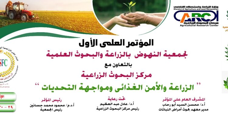 "الزراعة والأمن الغذائي ومواجهة التحديات" مؤتمر علمي ب"أمراض النباتات" 1 أمراض النباتات