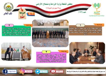 “الزراعة في أسبوع” نشرة الحصاد  رقم ١٩٣  لأنشطة الوزارة في الفترة من ٢٦ أبريل وحتى ٢ مايو  الجاري