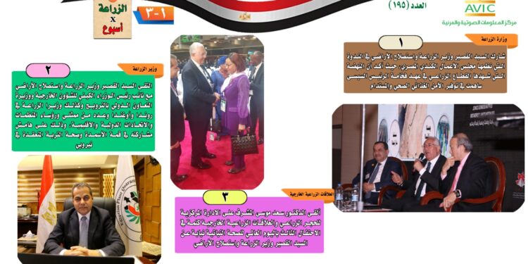 "الزراعة في أسبوع" نشرة الحصاد رقم ١٩٥ لأنشطة الوزارة في الفترة من ١٠ وحتى ١٦ مايو الجاري 1 الزراعة في أسبوع