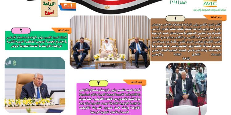 "الزراعة في أسبوع" نشرة الحصاد رقم 194 لأنشطة الوزارة في الفترة من 3 إلى 9 مايو الجاري 1 الزراعة في أسبوع