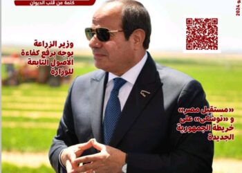 “الزراعة” تصدر العدد الثامن عشر من مجلتها الشهرية «MALR»