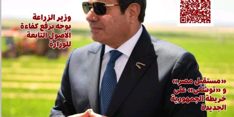 "الزراعة" تصدر العدد الثامن عشر من مجلتها الشهرية «MALR» 1 “الزراعة” تصدر العدد الثامن عشر من مجلتها الشهرية «MALR»