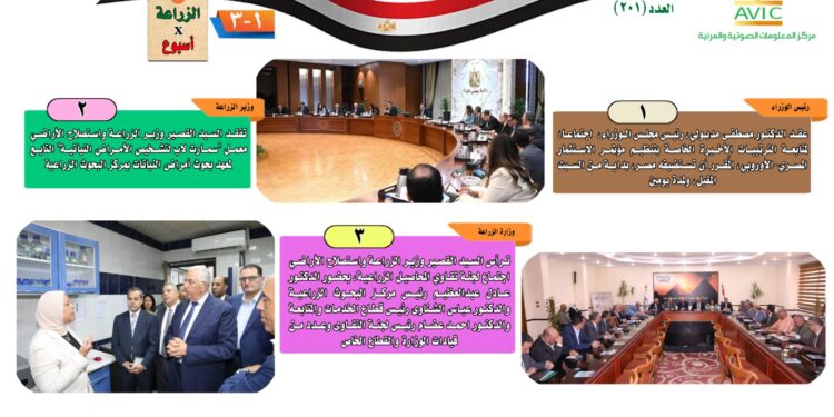 "الزراعة في أسبوع" نشرة الحصاد رقم  ٢٠١  لأنشطة الوزارة في الفترة من ٢١ وحتى ٢٧ يونيو الجاري 1 الزراعة في أسبوع