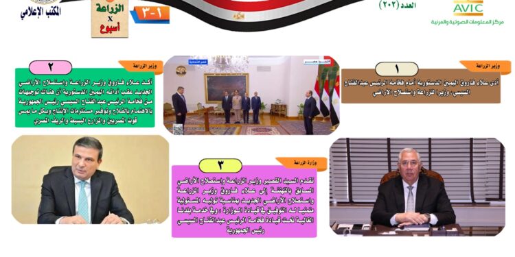 "الزراعة في أسبوع" نشرة الحصاد رقم ٢٠٢ لأنشطة الوزارة في الفترة من ٢٨ يونيو وحتى ٤ يوليو الجاري 1 الزراعة في أسبوع