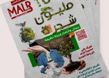 “الزراعة” تصدر العدد التاسع عشر من مجلتها الشهرية «MALR»