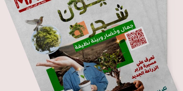 "الزراعة" تصدر العدد التاسع عشر من مجلتها الشهرية «MALR» 1 “الزراعة” تصدر العدد التاسع عشر من مجلتها الشهرية «MALR»