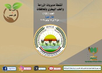 انفوجراف وفيديو|  تعرف على أنشطة وجهود مديريات الزراعة والطب البيطري خلال أسبوع