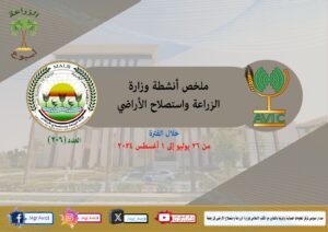 الزراعة في أسبوع