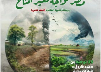 “الزراعة” تصدر عدد أغسطس 2024 من مجلتها الشهرية «MALR»