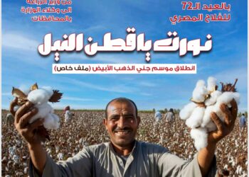 “الزراعة” تصدر العدد ٢١ من مجلتها الشهرية «MALR» عدد سبتمبر ٢٠٢٤