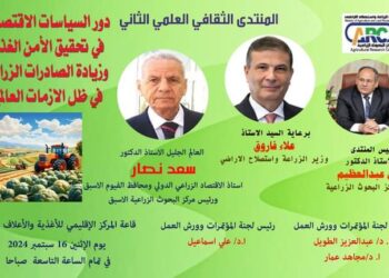 البحوث الزراعية ينظم المنتدى الثقافي العلمي الثاني .. غدا