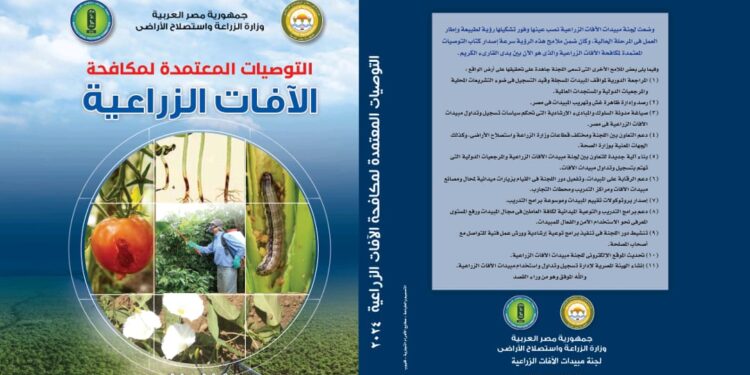 "الزراعة" تصدر طبعة جديدة من كتاب التوصيات المعتمدة لمكافحة الآفات 1 مكافحة الآفات