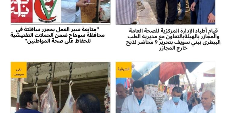 الهيئة العامة للخدمات البيطرية