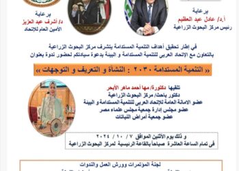 البحوث الزراعية