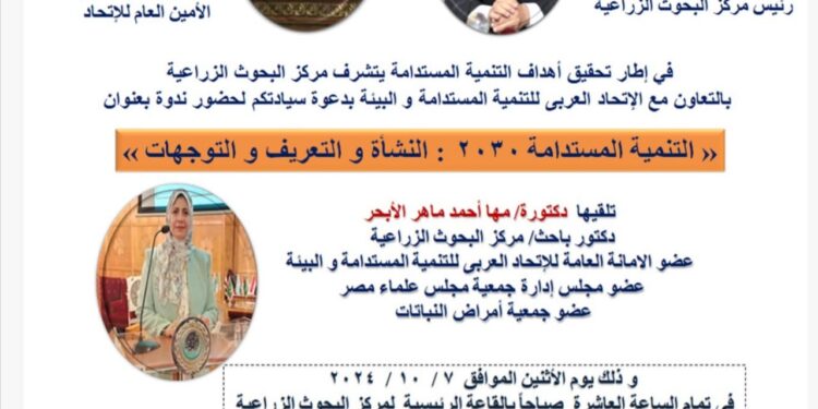 البحوث الزراعية