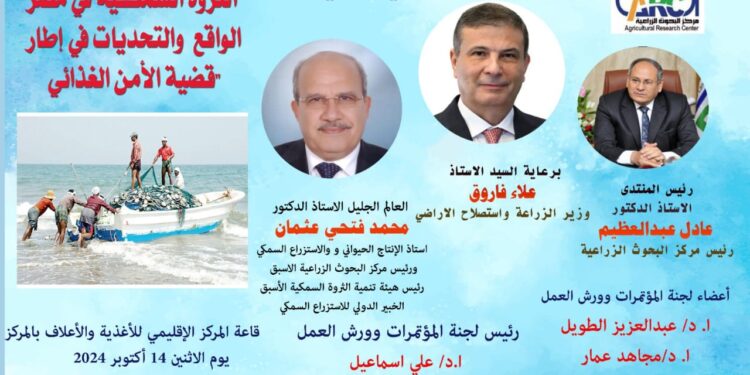 مركز البحوث الزراعية ينظم المنتدى الثقافي العلمي الثالث .. غدا 1 مركز البحوث الزراعية ينظم المنتدى الثقافي العلمي الثالث .. غدا