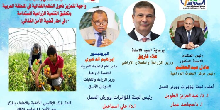 الدخيري ضيف منتدى مركز البحوث الزراعية الثقافي  الرابع. بعنوان البحث العلمي والسياسات