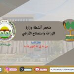 "الزراعة في أسبوع" نشرة الحصاد رقم ٢١٩ لأنشطة الوزارة في الفترة من ٢٥ وحتى ٣١ أكتوبر 6 الزراعة في أسبوع